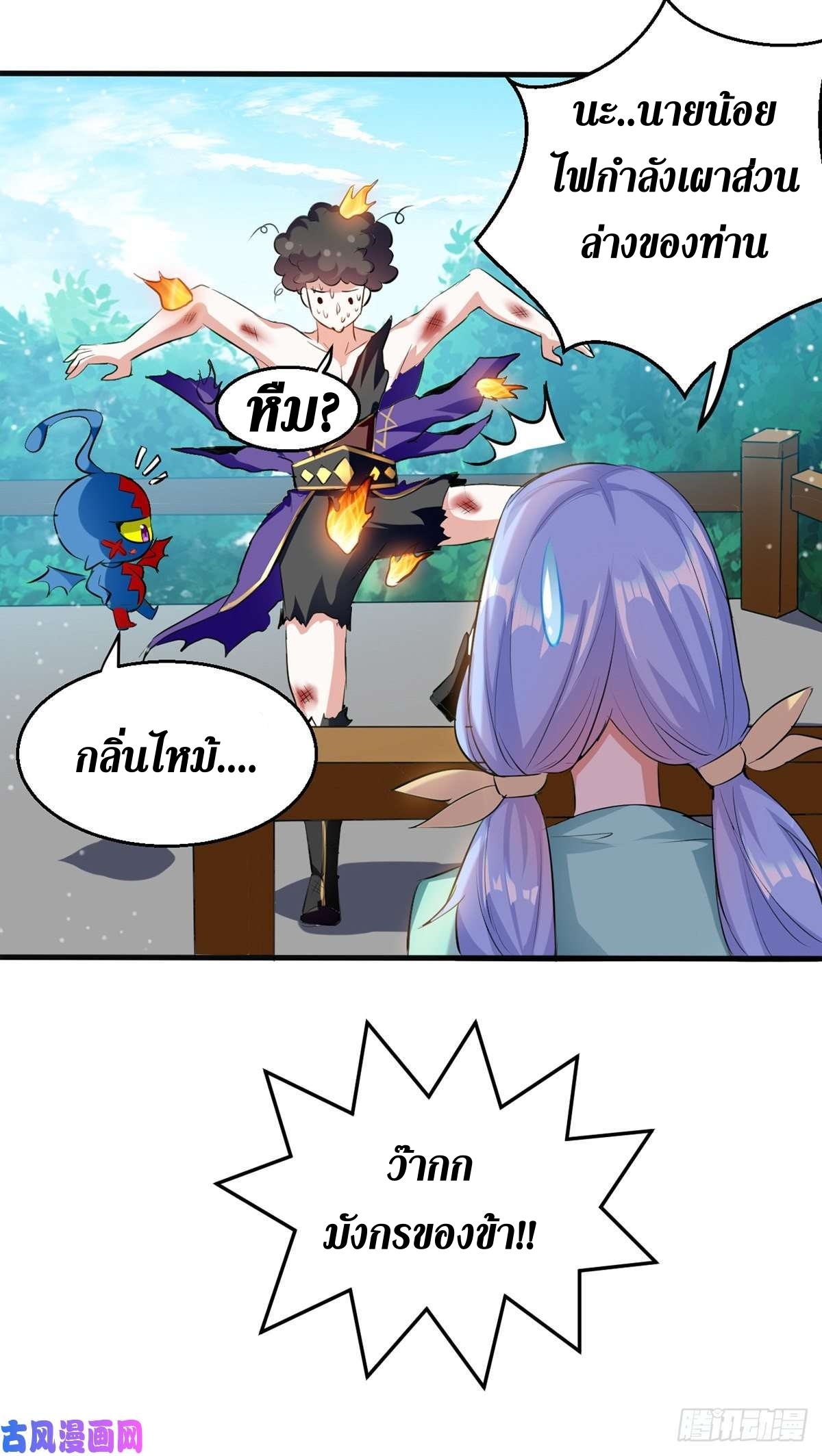 [จบ] ระบบบ้าคลั่ง ตอนที่ 23 หน้า 18