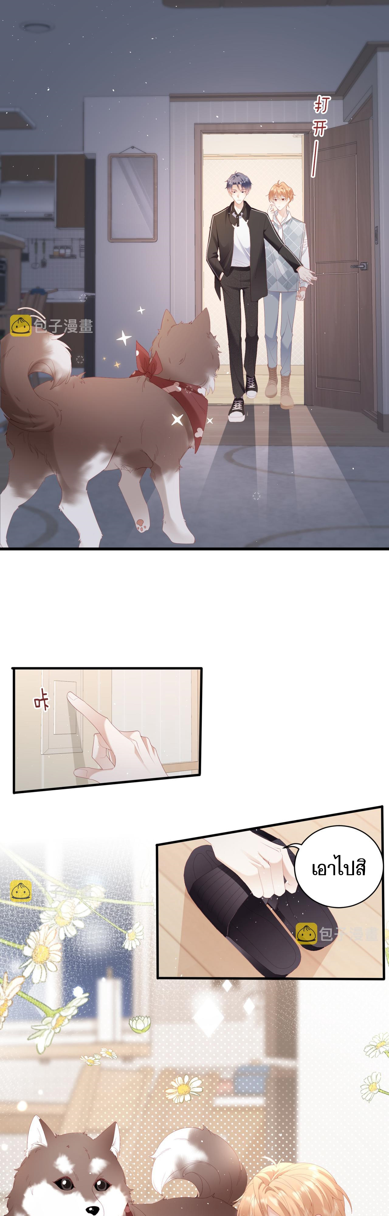 ซ่อนแอบ (BL) ตอนที่ 17 หน้า 8