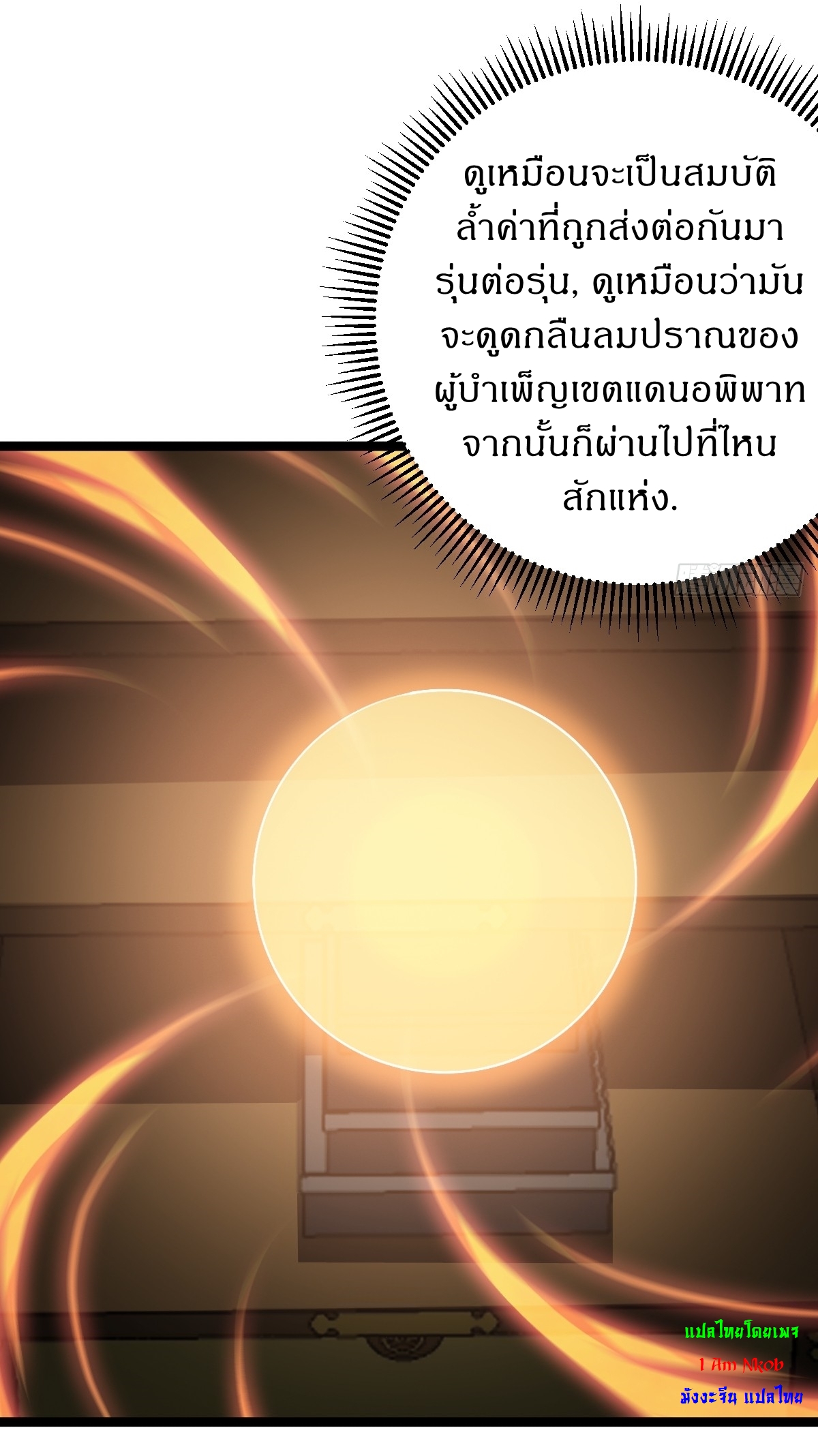 เก็บตัวร้อยปี จากนี้พี่ขอเทพ! INVINCIBLE AFTER A HUNDRED YEARS OF SECLUSION ตอนที่ 44 หน้า 4