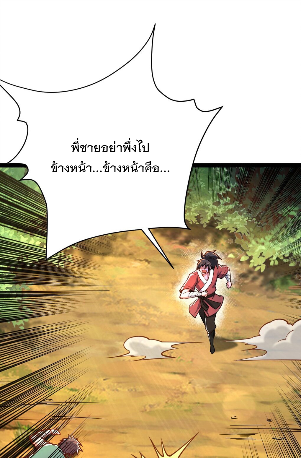 เทพกระบี่มรณะ (ชนจีน) ตอนที่ 83 หน้า 49