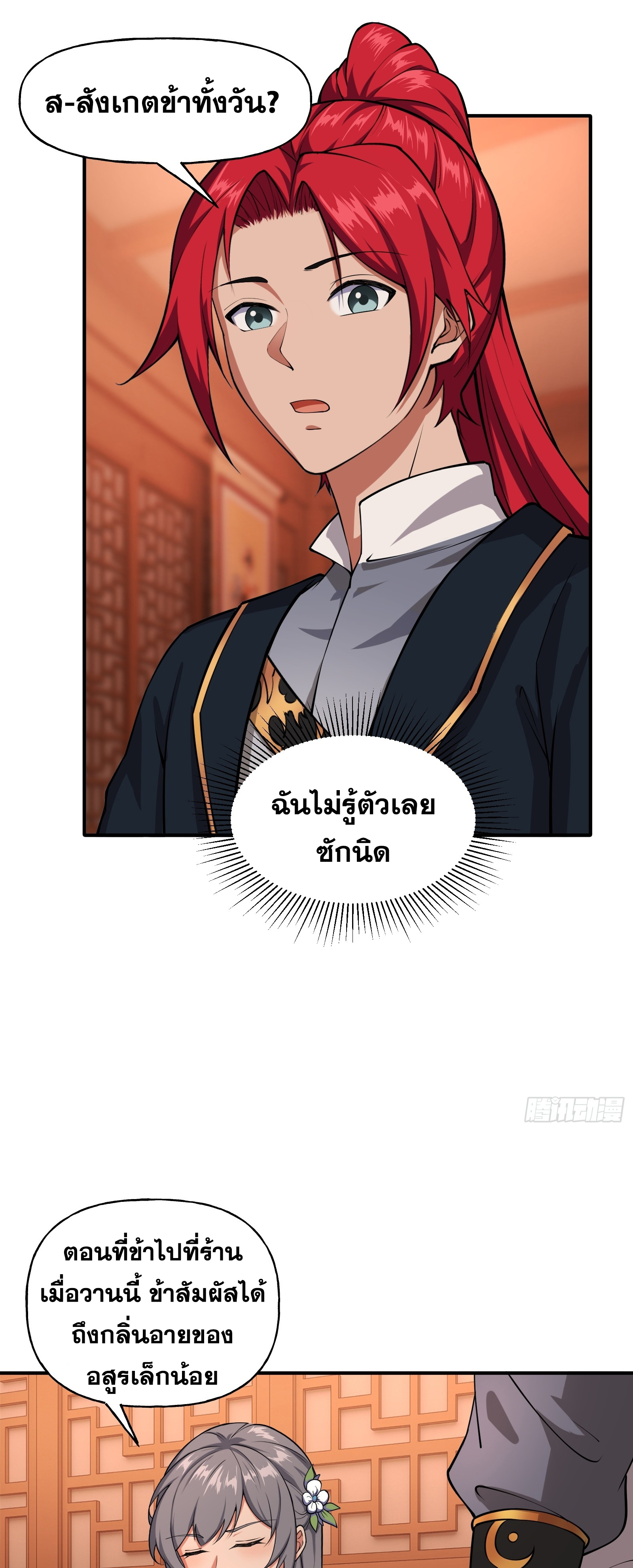 ข้ามโลกมาเป็นNPC ตอนที่ 11 หน้า 13