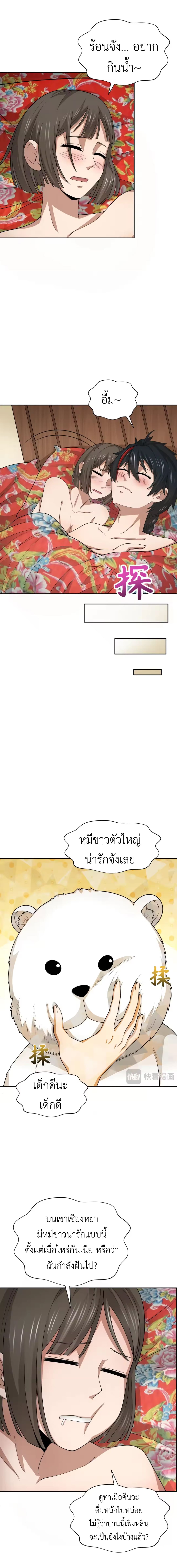 Era of the Haunted - ยุคสมัยแห่งภูตผี ตอนที่ 310 หน้า 2