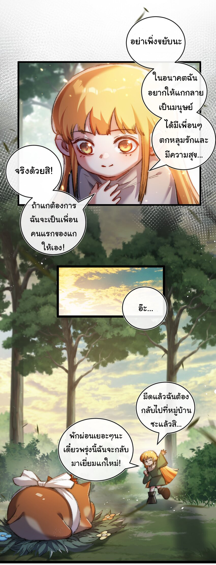 I'm the boss in Magic Moon ตอนที่ 22 หน้า 32