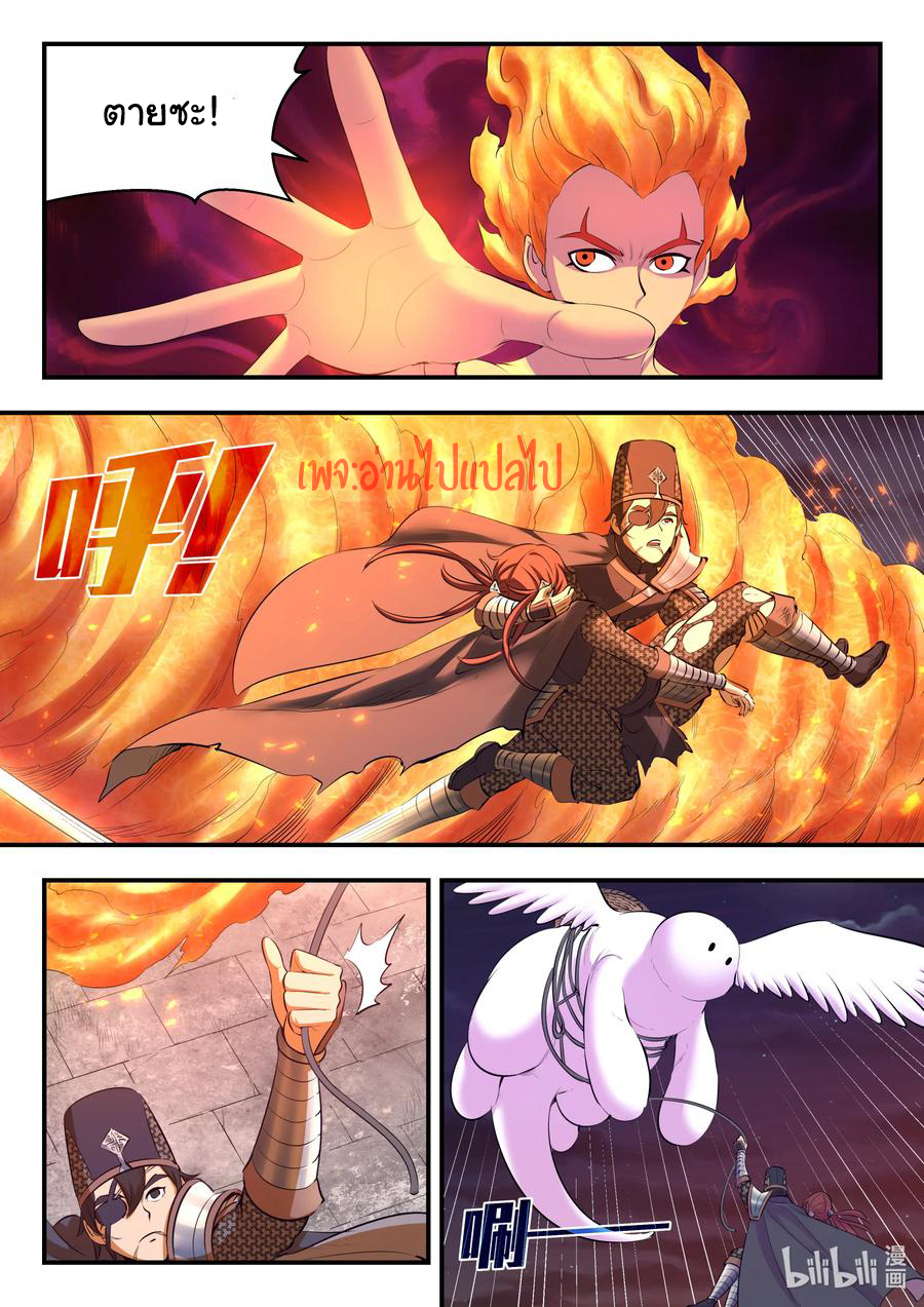 King of Spirit beast - ราชาแห่งสัตว์วิญญาณ ตอนที่ 119 หน้า 19