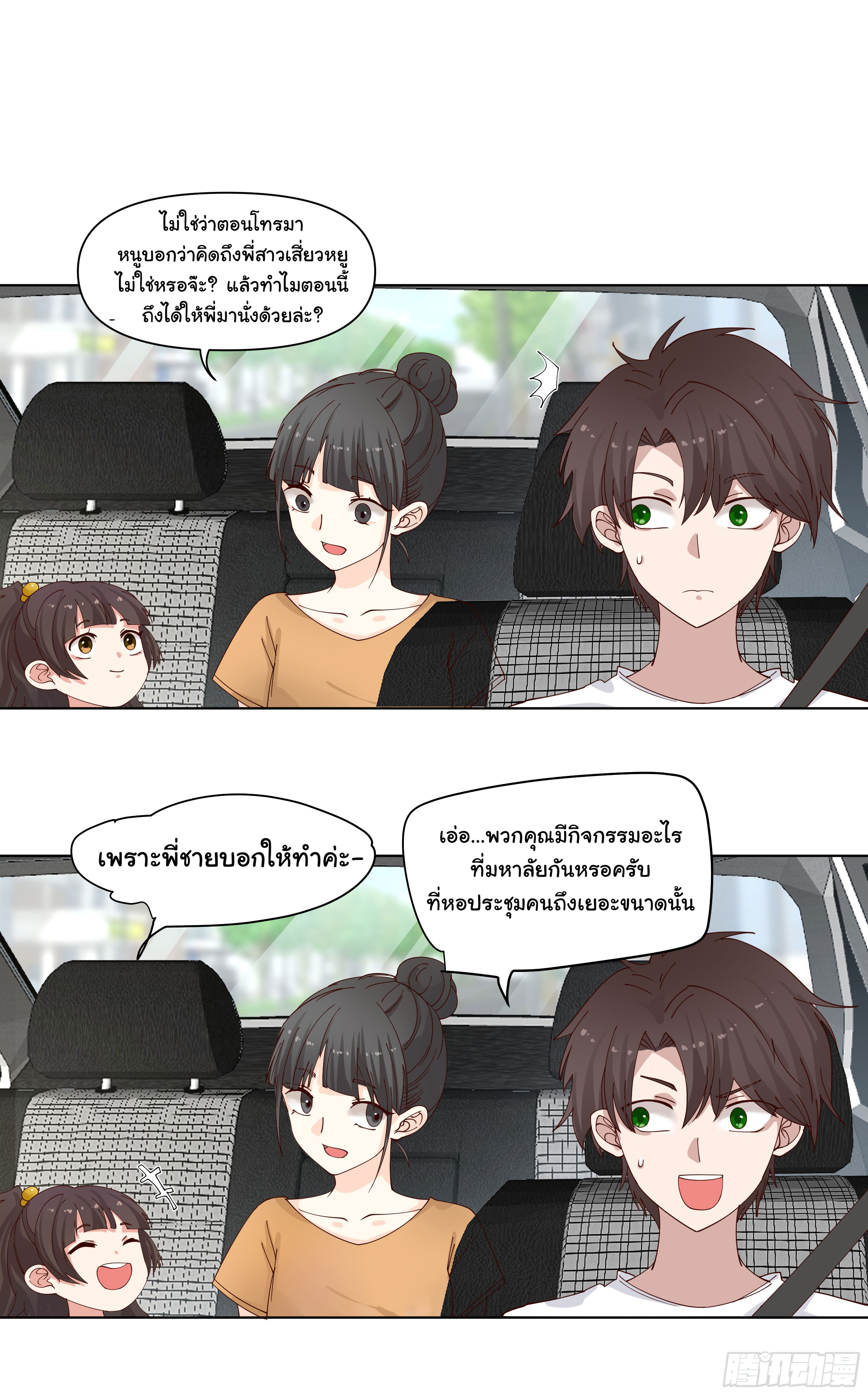 ผมไม่ได้อยากกลับมาเกิดใหม่เลยจริงๆ ตอนที่ 70 หน้า 12