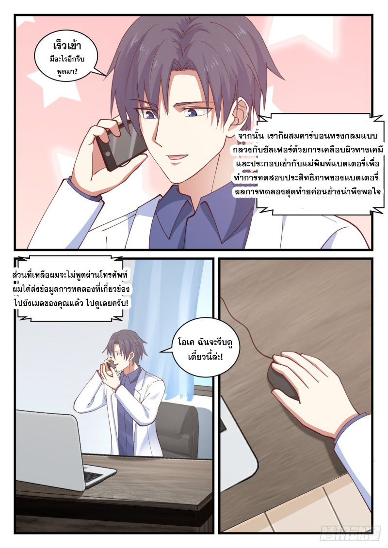 God student ตอนที่ 148 หน้า 11