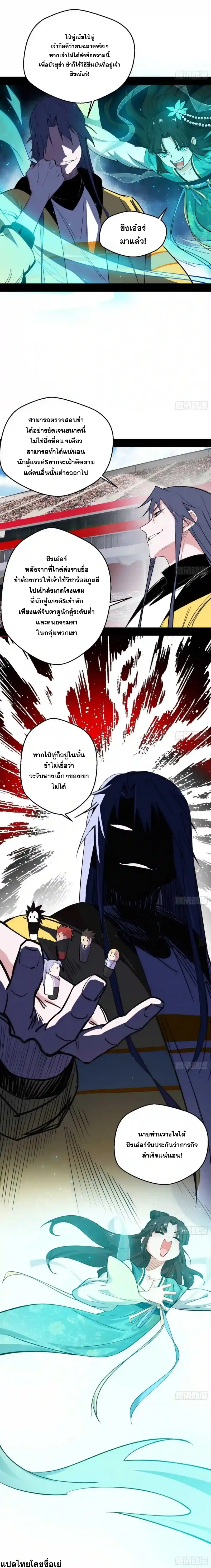 I'm an Evil God ข้าคือจักรพรรดิปีศาจ ตอนที่ 161 หน้า 17
