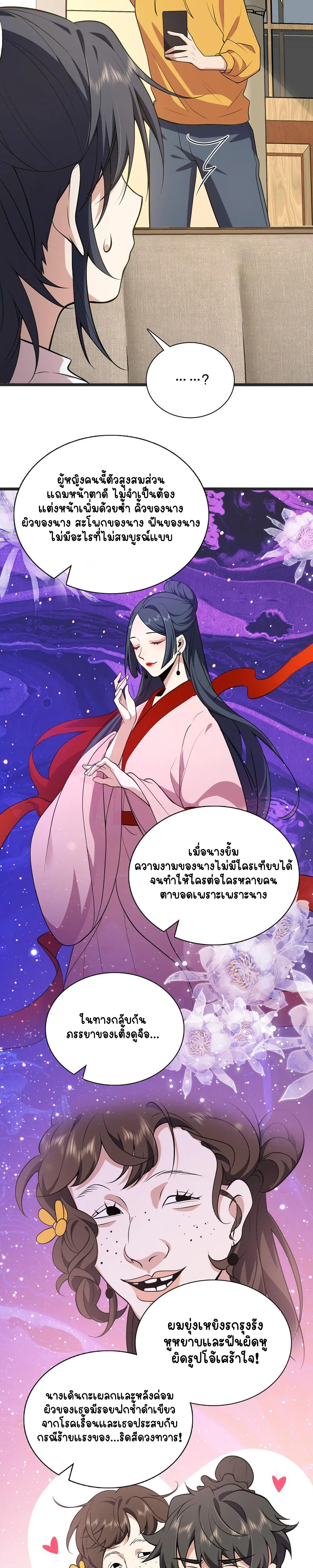 ภรรยาผมเป็นคนเมื่อ1000ปีที่แล้ว My Wife Is From a Thousand Years Ago ตอนที่ 16 หน้า 7