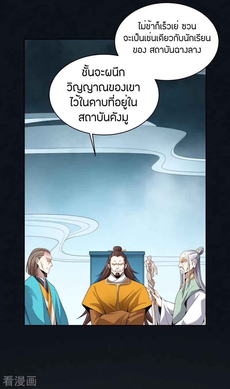 One Sword Reigns Supreme ตอนที่ 47 หน้า 15