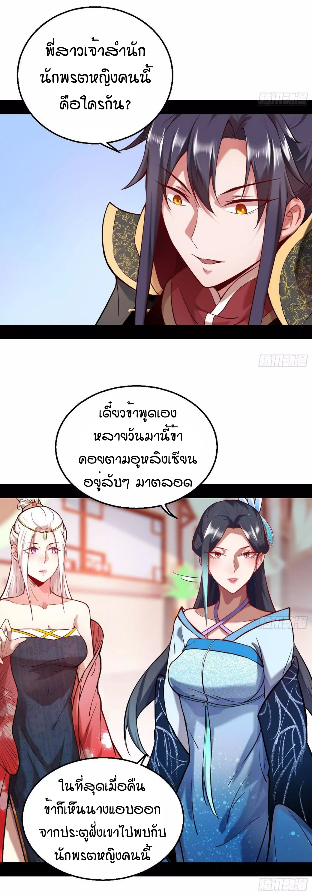 1.เรียกข้าว่าจอมมาร ตอนที่ 44 หน้า 39