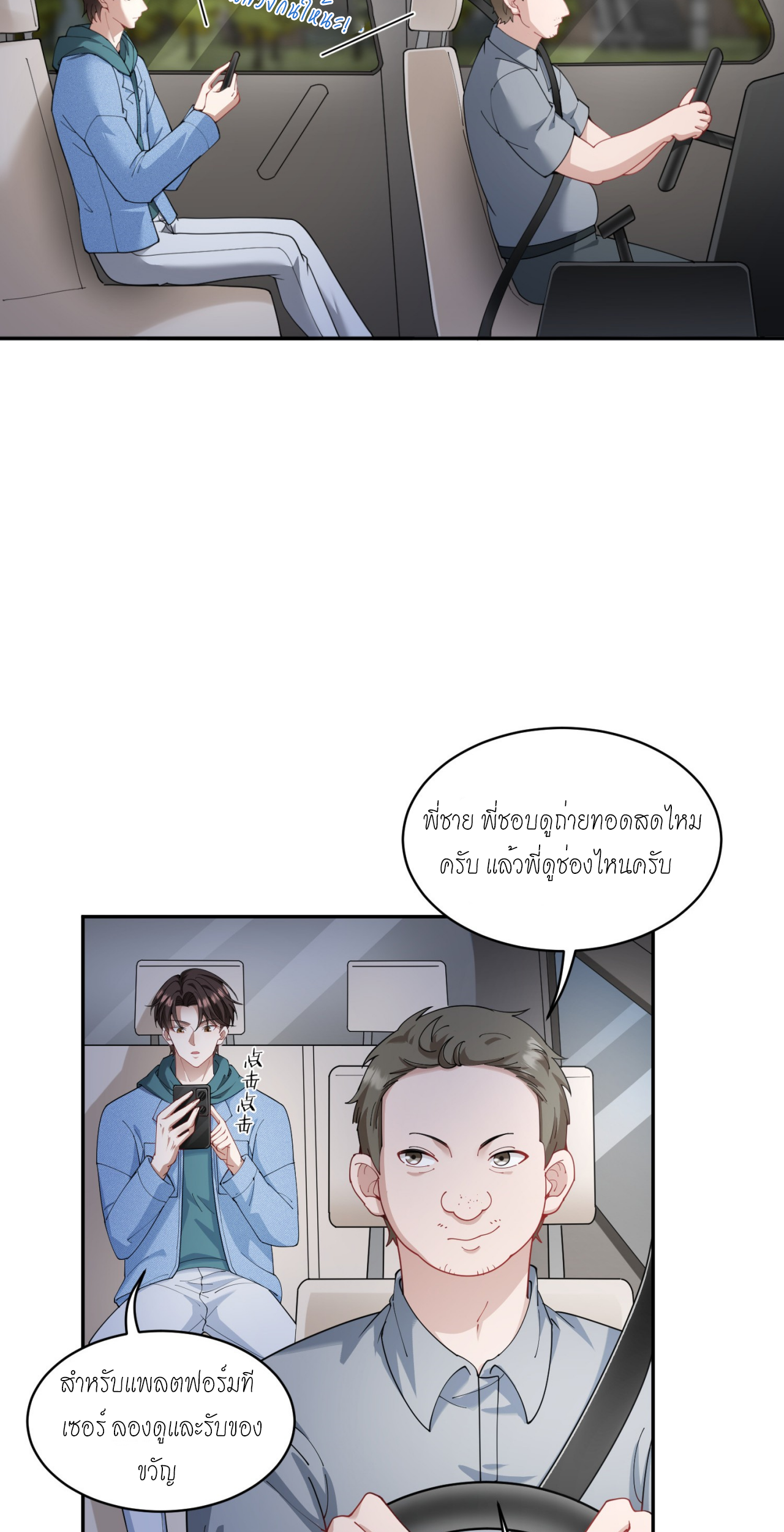 ผมไปเกาะสาวสวยกิน, แต่ตอนนี้ฉันเป็นคนร่ำรวยแล้ว~ ตอนที่ 10 หน้า 2