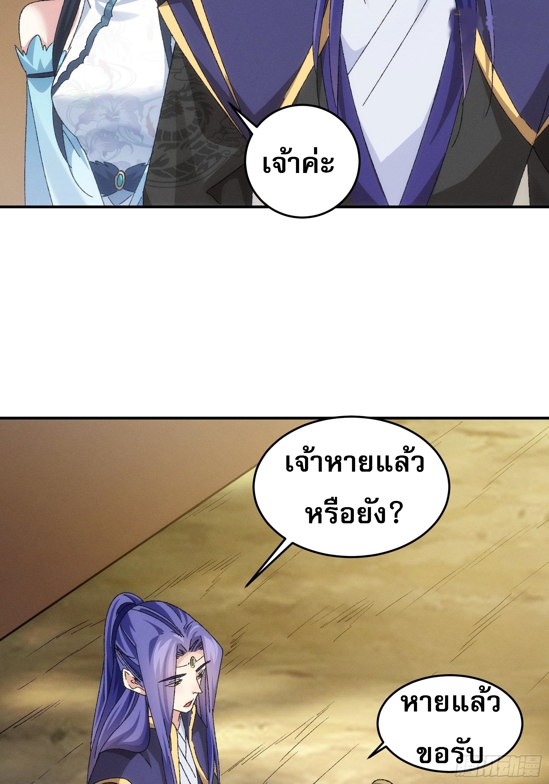ข้าจะกำหนดชะตาตัวเอง ทันจีน ตอนที่ 131 หน้า 21