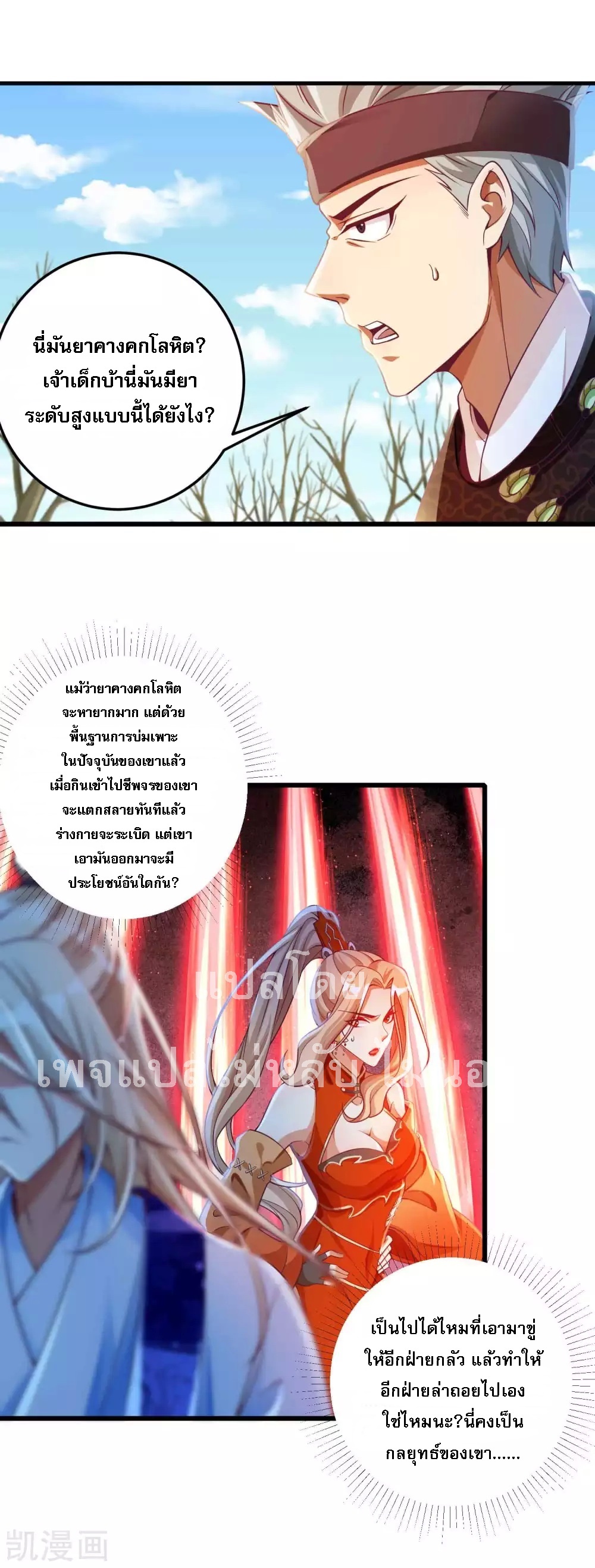 |.การหวนคืนราชันย์เทพสวรรค์ (จบแล้ว) ตอนที่ 16 หน้า 13