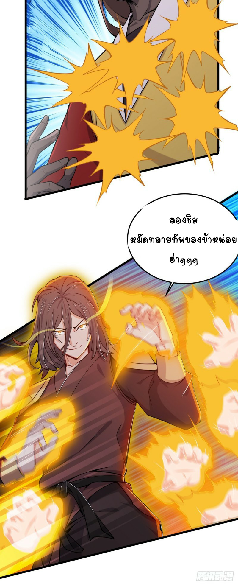 อาณาจักรสัตว์อสูรแห่งจิตวิญญาณ ตอนที่ 24 หน้า 8