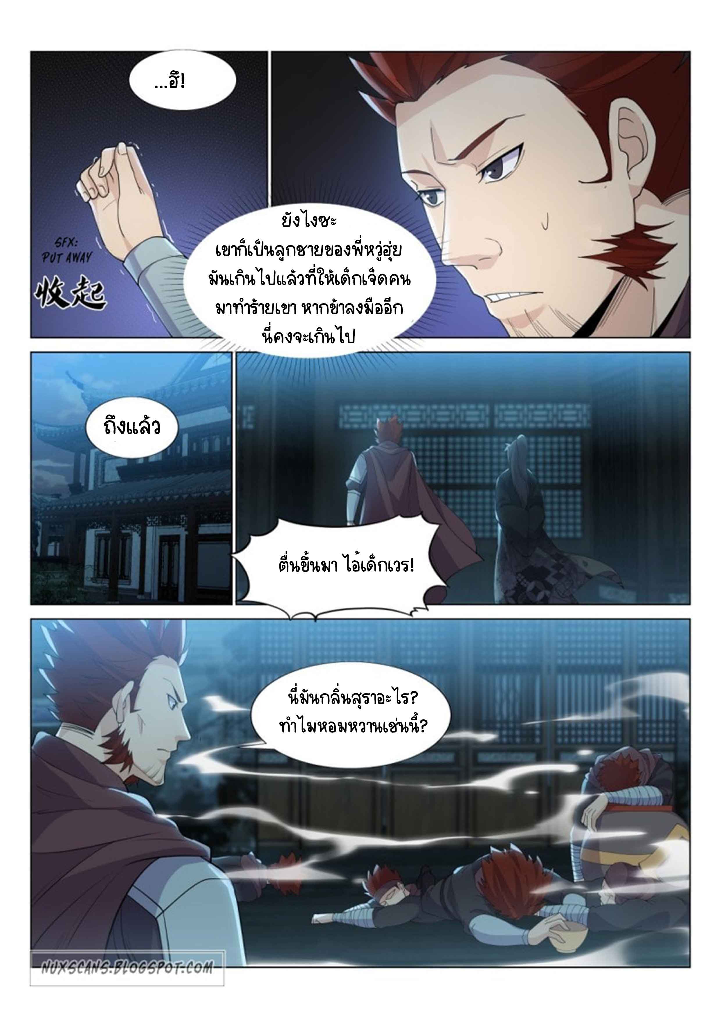 Otherworldly Evil Monarch ตอนที่ 43 หน้า 12