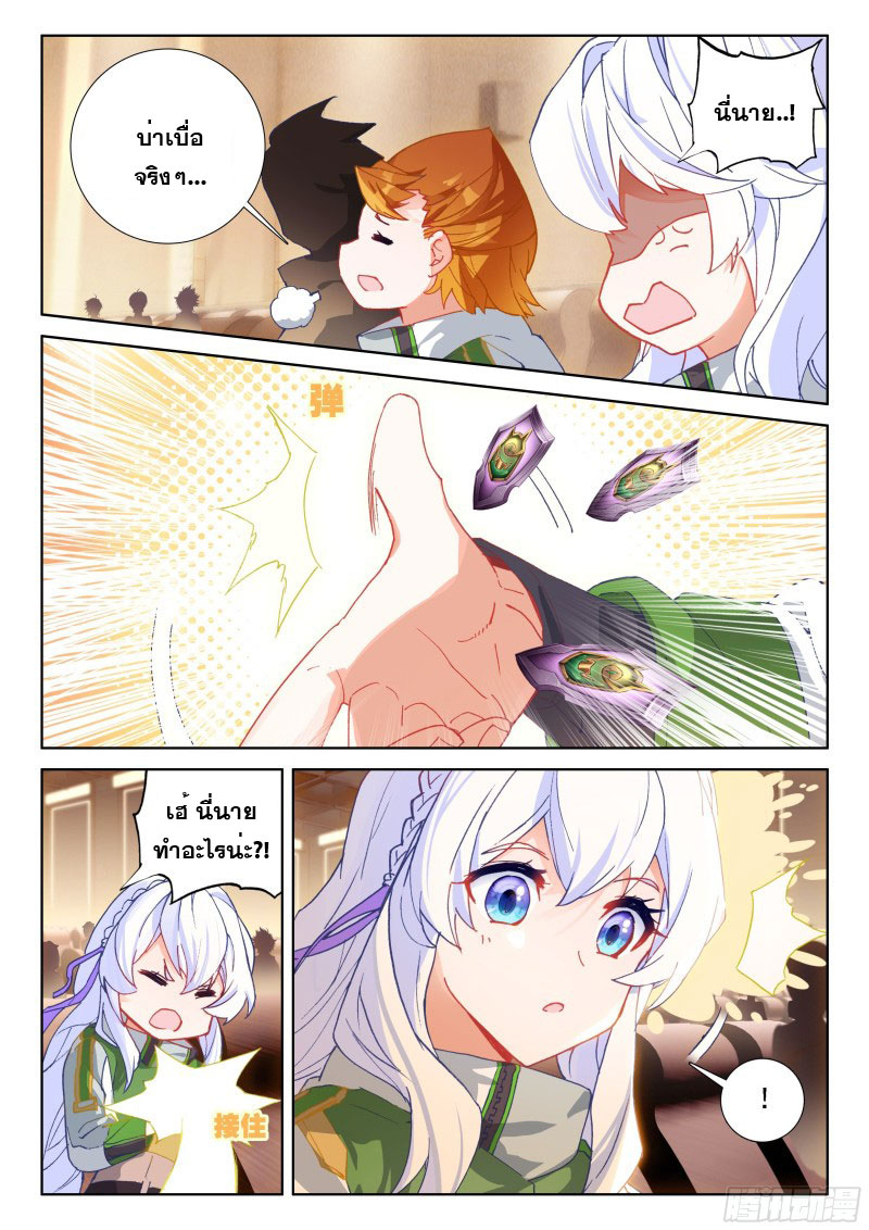 Soul Land IV – The Ultimate Combat มหาศึกการต่อสู้ ตอนที่ 107 หน้า 10