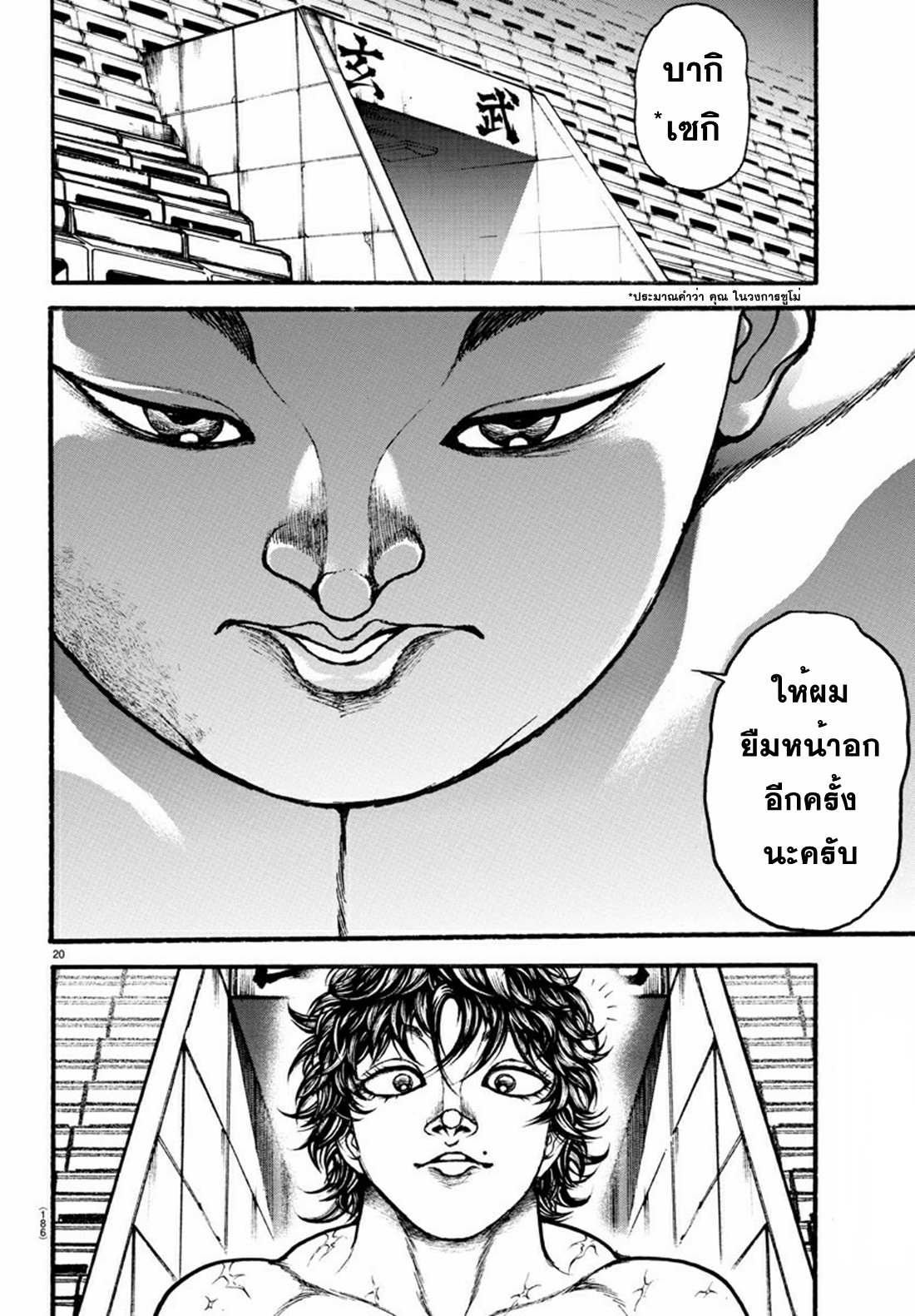 Baki Part 5 ตอนที่ 28 หน้า 19