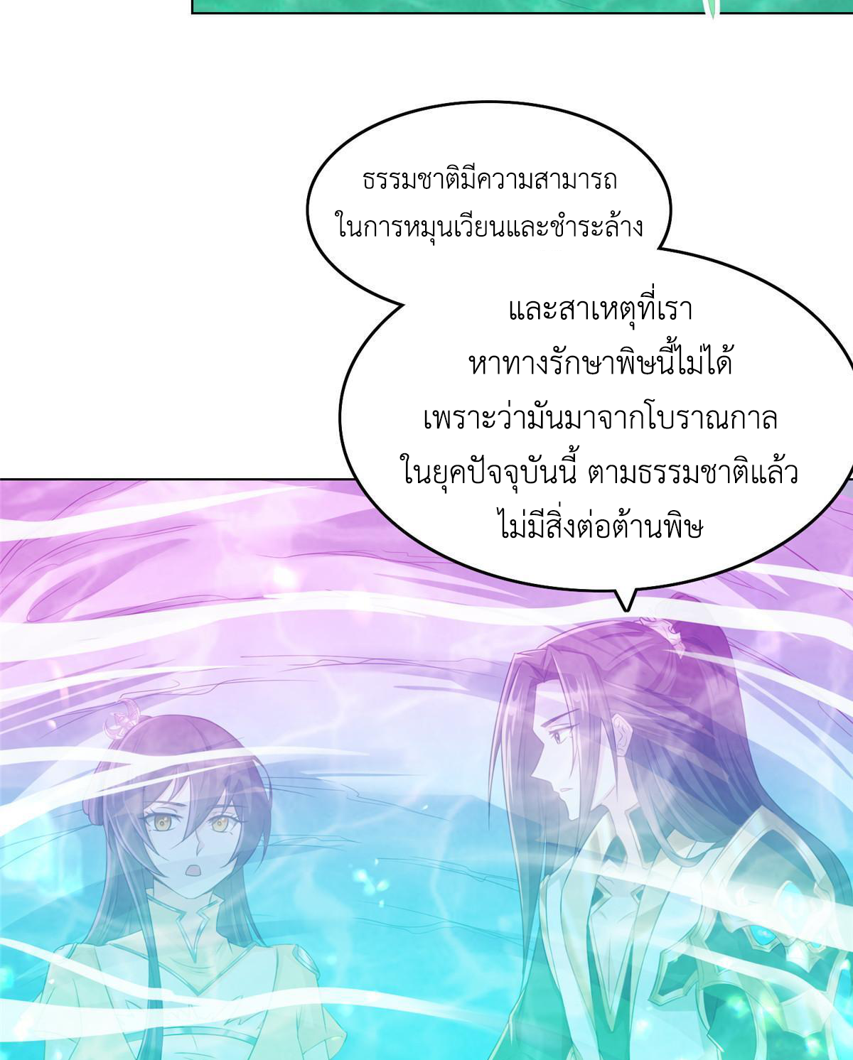 (ชนจีน) Dragon Master (จูหมิง นักรบเซียนมังกร) ตอนที่ 148 หน้า 22