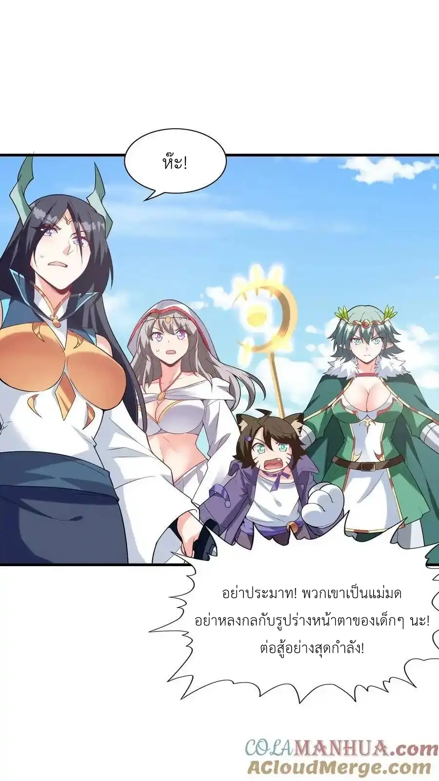 My Harem Is Entirely Female Demon Villains ตอนที่ 125 หน้า 7