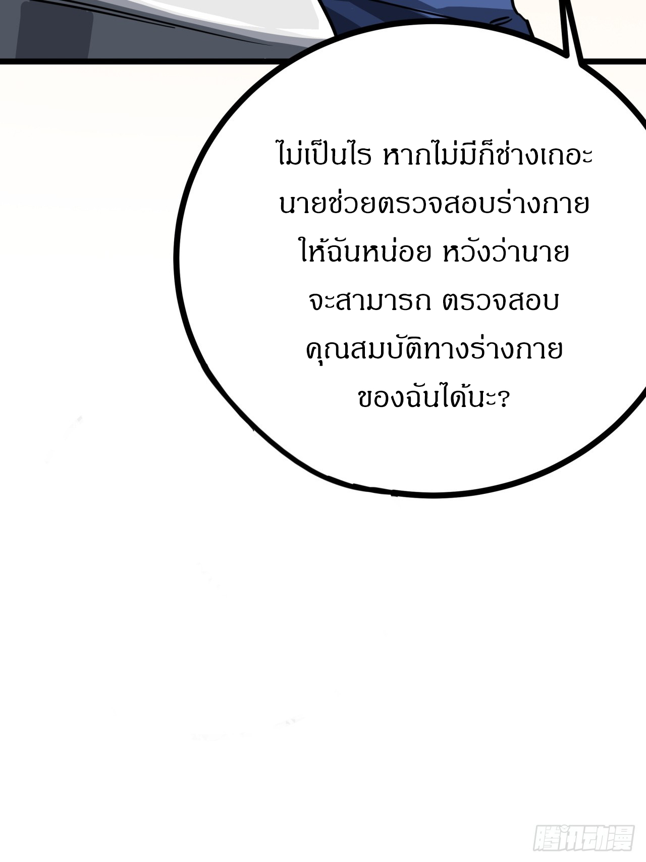 ผมโหดที่สุดในเกมนี้นะครับ ตอนที่ 8 หน้า 48