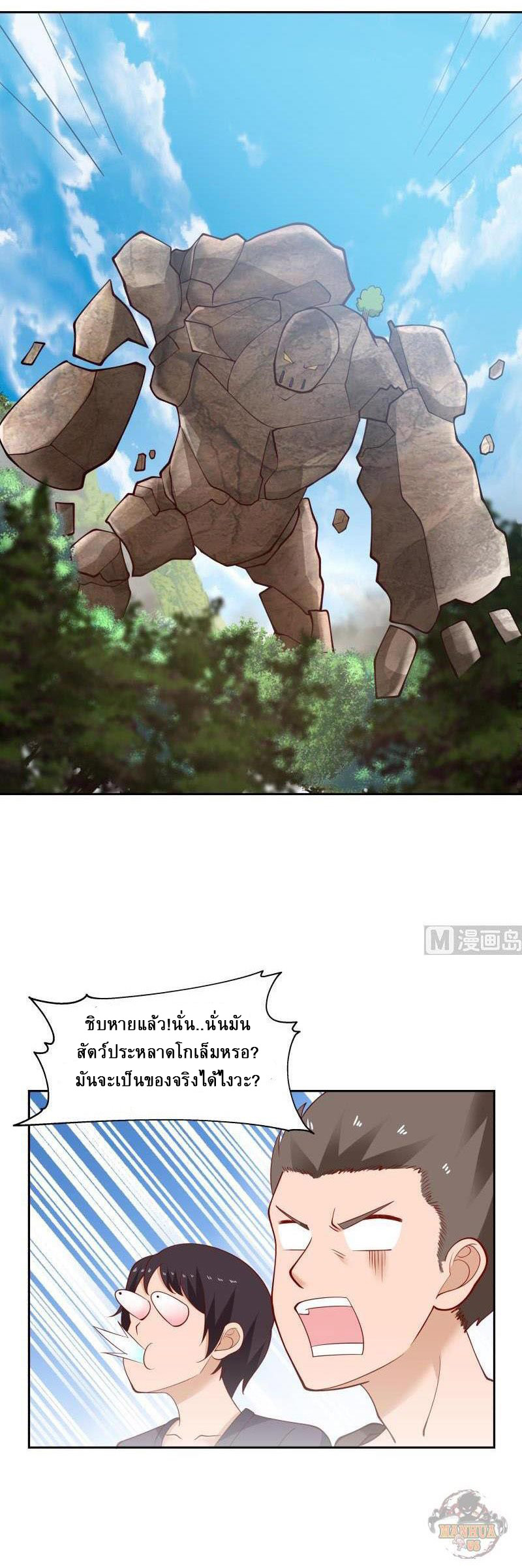 I have dragon in my body ตอนที่ 45 หน้า 7