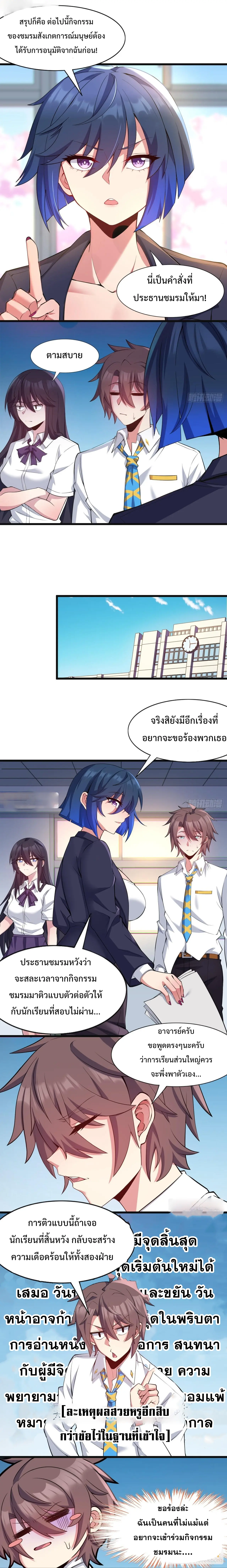 MY GIRLDFRIEND IS A WICKED LADY! ตอนที่ 8 หน้า 6