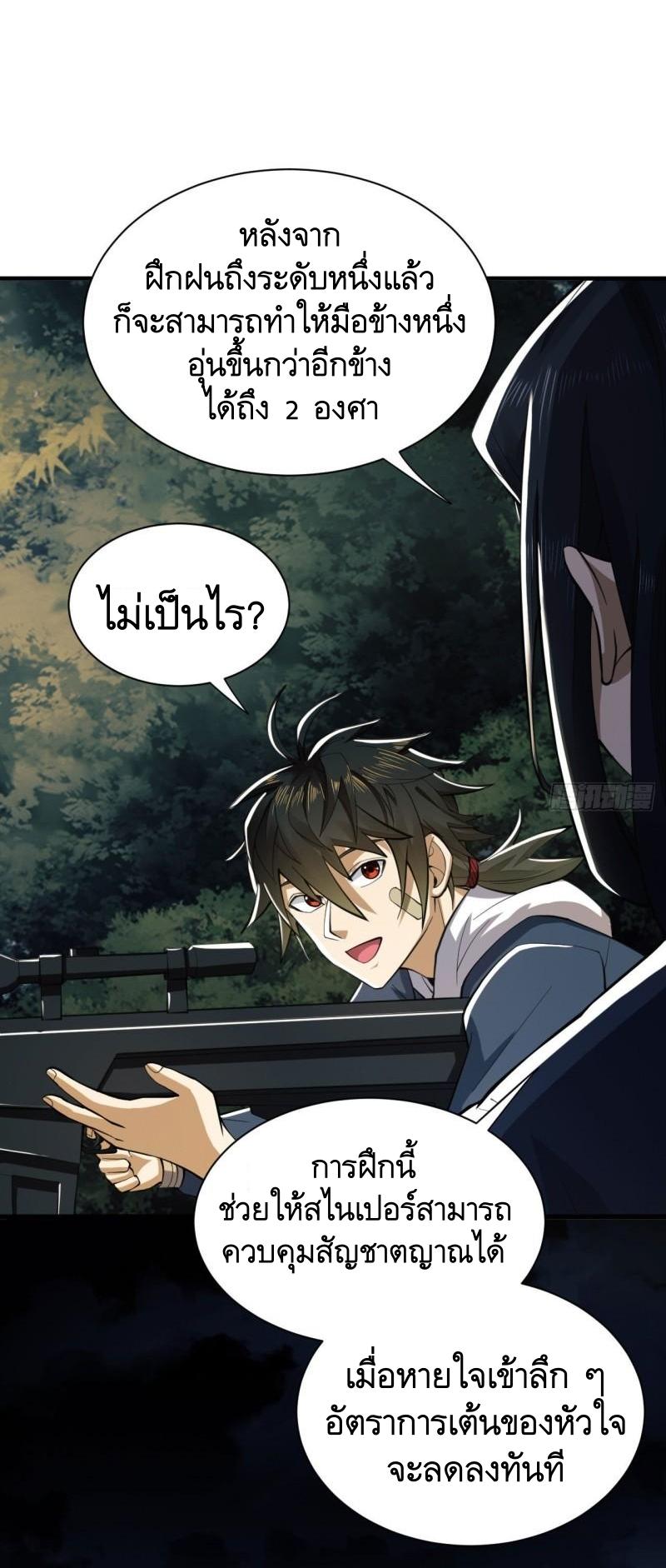 THE FIRST ORDER ตอนที่ 164 หน้า 28