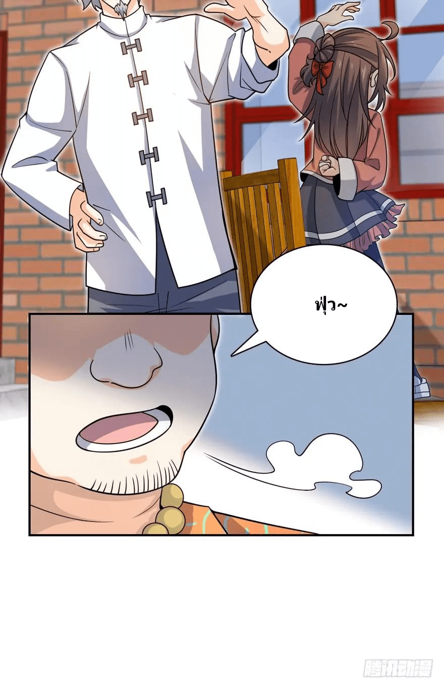 The new life of the Kuan King-ชีวิตใหม่ของราชาจอมกวน ตอนที่ 30 หน้า 14