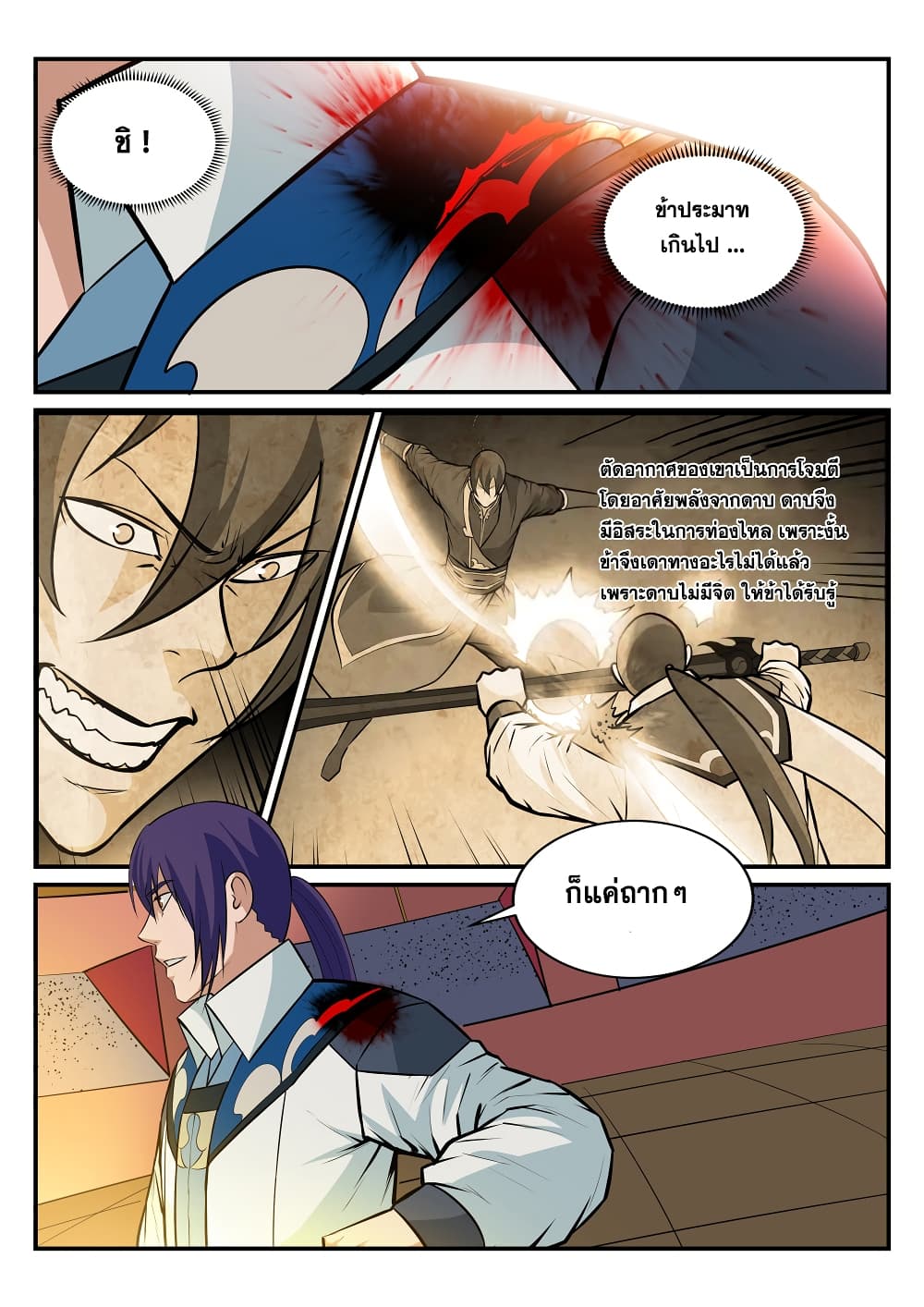 Apotheosis – การยกระดับสู่สถานะของพระเจ้า ตอนที่ 179 หน้า 9