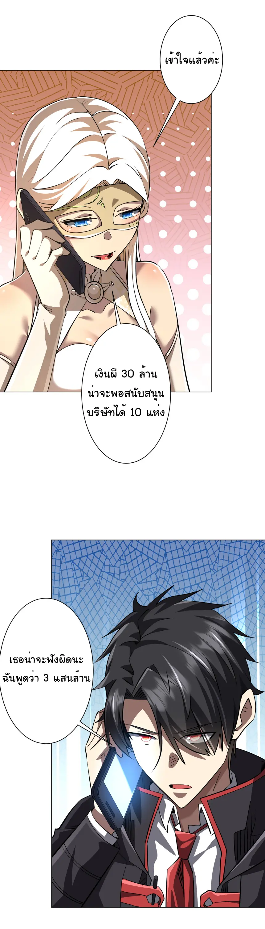 Start with trillions of coins ตอนที่ 269 หน้า 4