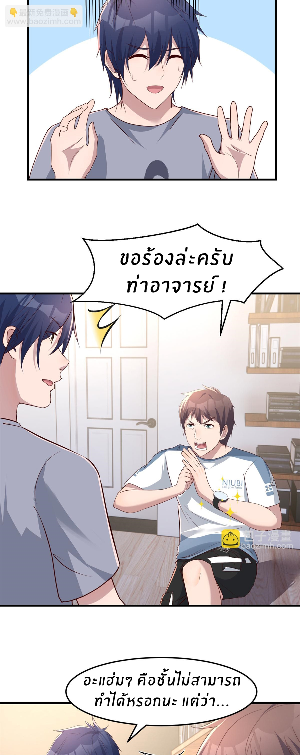 พี่สาวอยากเล่นคุณ ตอนที่ 127 หน้า 20