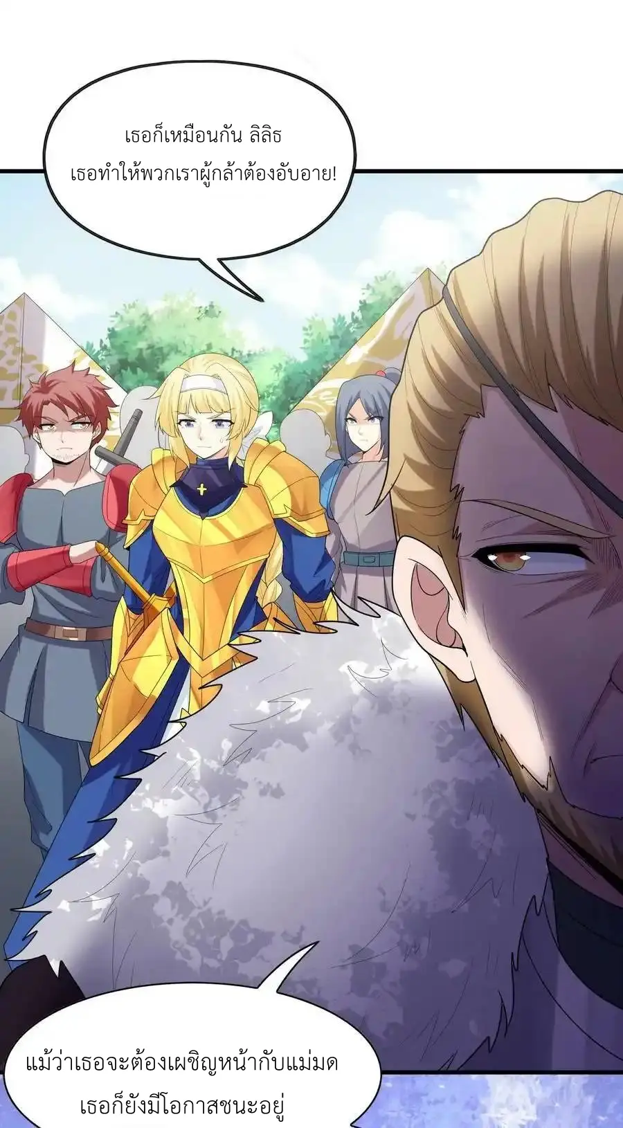 My Harem Is Entirely Female Demon Villains ตอนที่ 88 หน้า 45