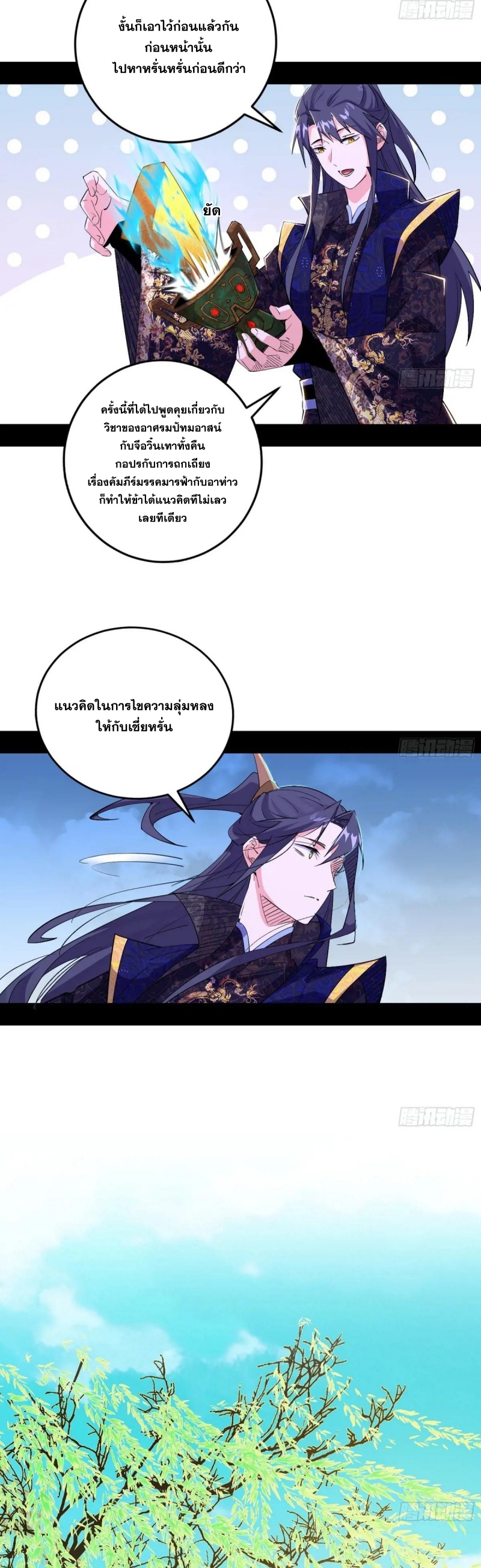 I'm an Evil God ข้าคือจักรพรรดิปีศาจ ตอนที่ 436 หน้า 11