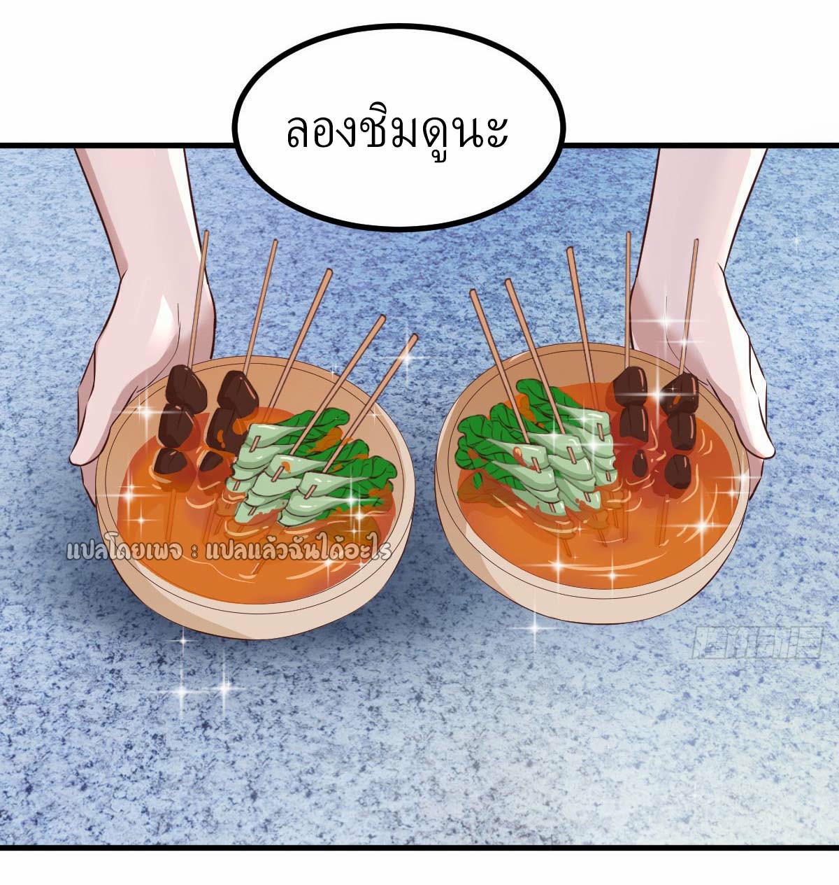 เกิดใหม่ทั้งทีมีเงินแค่เหรีญเดียว ตอนที่ 11 หน้า 26