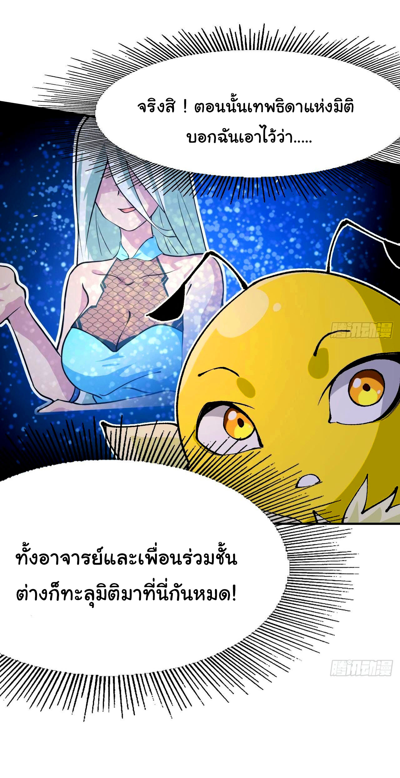 ข้าคือผู้ไร้พ่ายในใต้หล้า วิวัฒนาการเถอะ เจ้าหนอนสุดแกร่ง ตอนที่ 4 หน้า 42