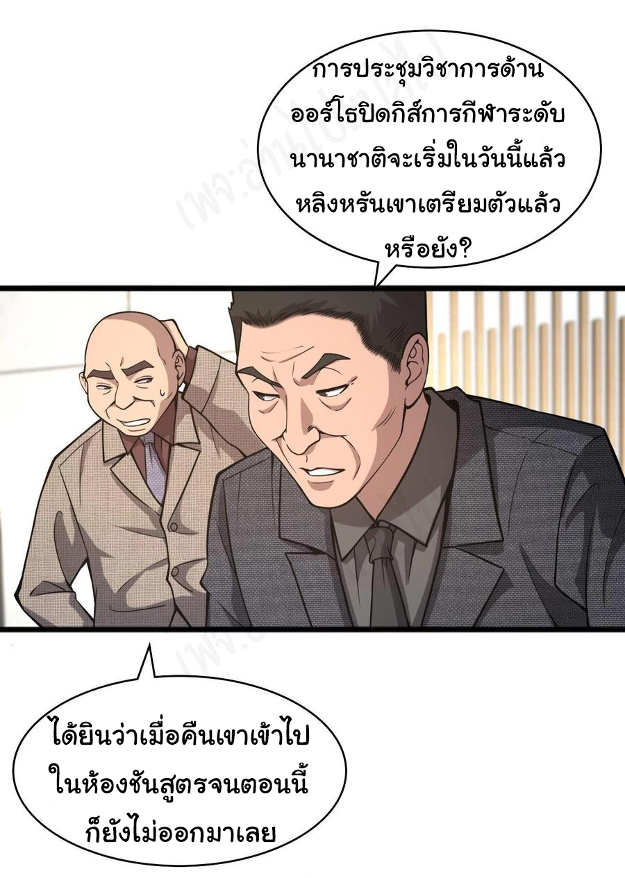 สุดยอดระบบของหมอหลิงหรัน ตอนที่ 108 หน้า 31