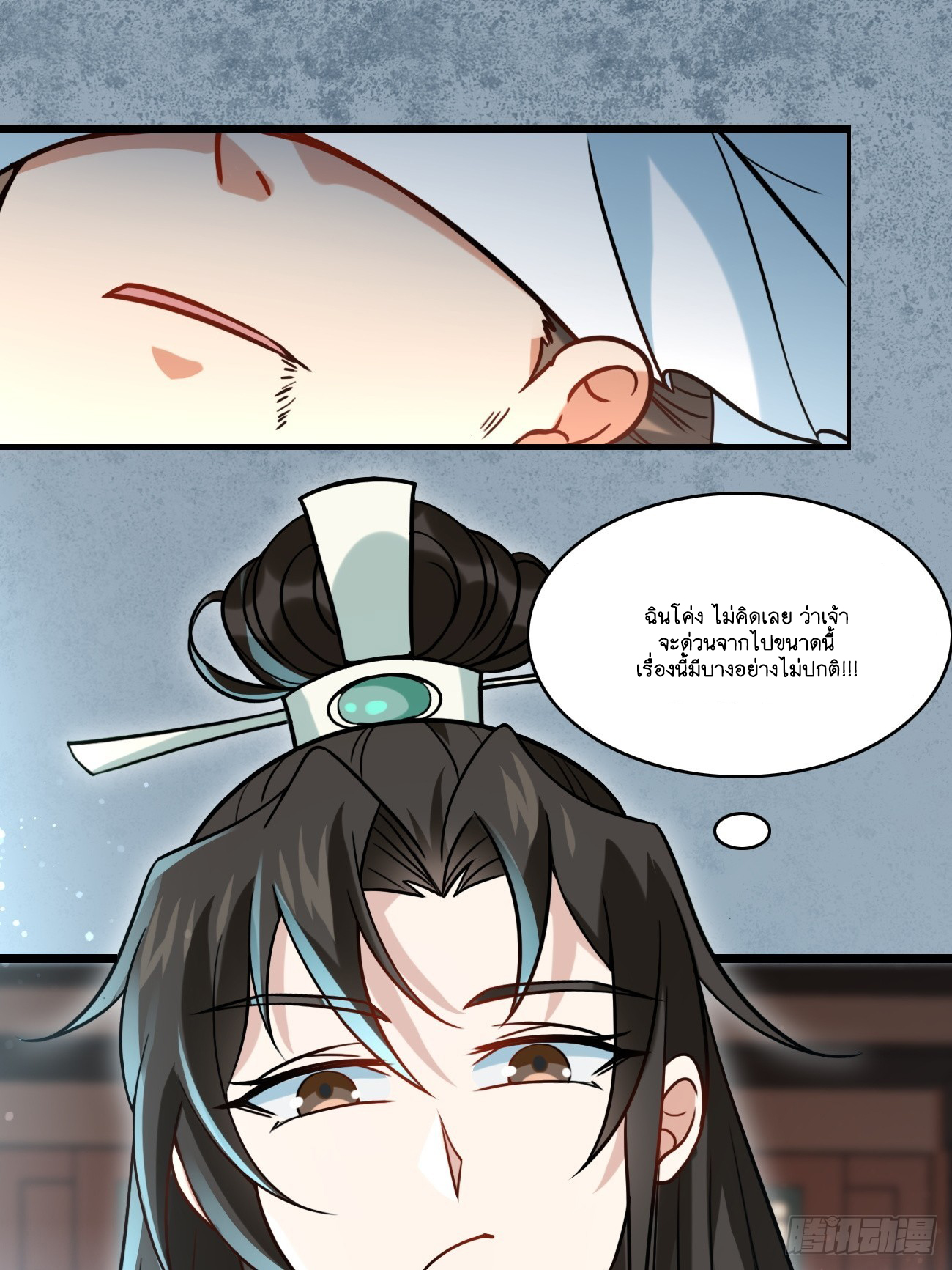 Prince Biexiu ตอนที่ 7 หน้า 2