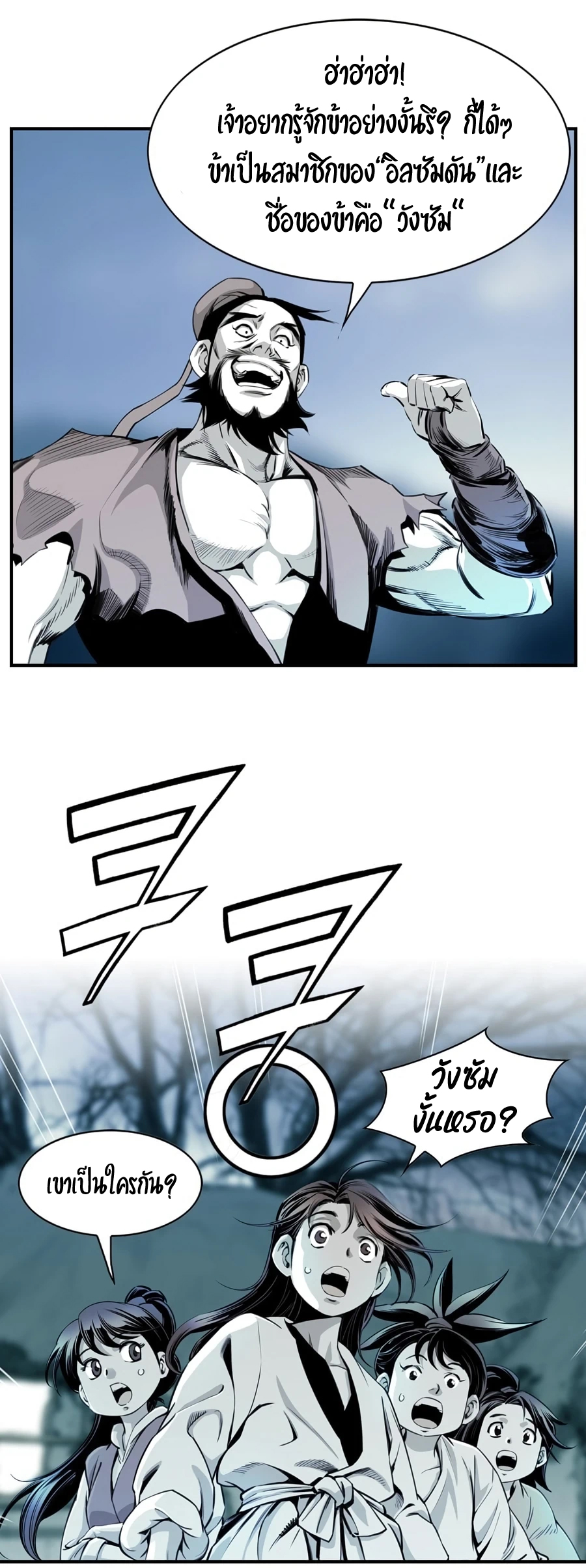 เส้นทางสู่สวรรค์ ตอนที่ 3 หน้า 9