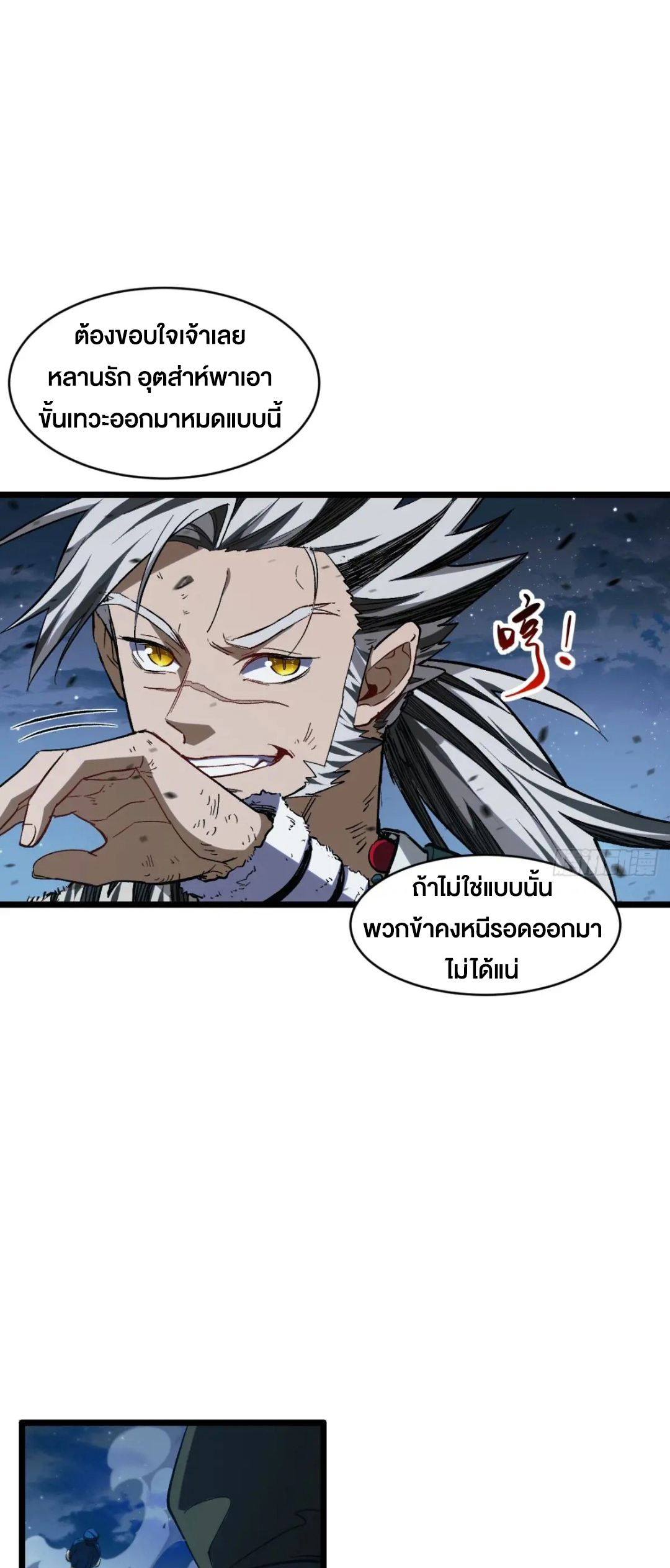 กำเนิดร่างเทวะบรรพกาล ตอนที่ 72 หน้า 44