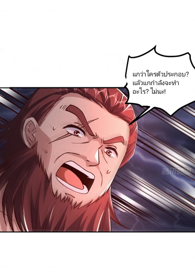 การกลับมาของราชาปีศาจ ตอนที่ 6 หน้า 6