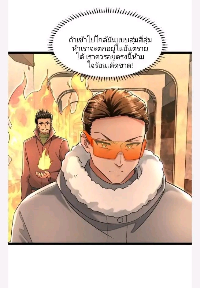 ฉันมีเซฟเฮาว์ในวันโลกาวินาศ ตอนที่ 230 หน้า 5