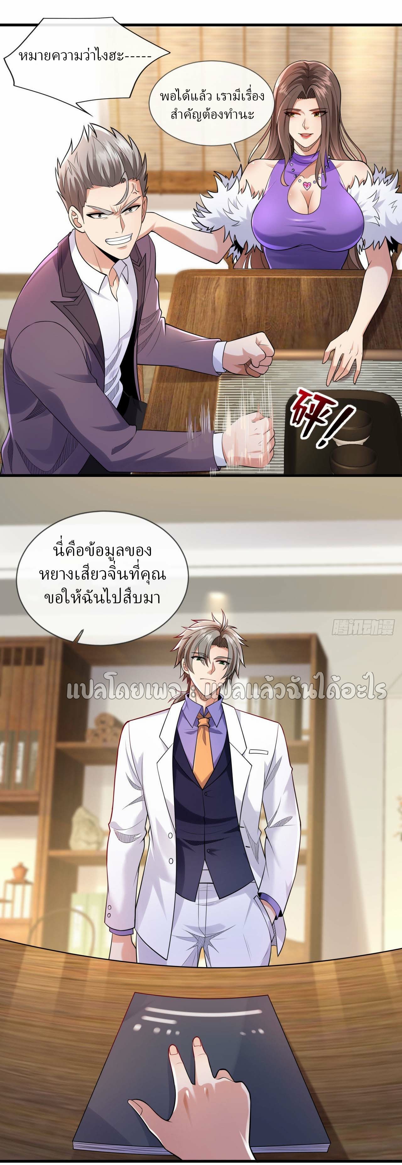 สุดยอดลูกเขยฟ้าประทาน ตอนที่ 100 หน้า 3