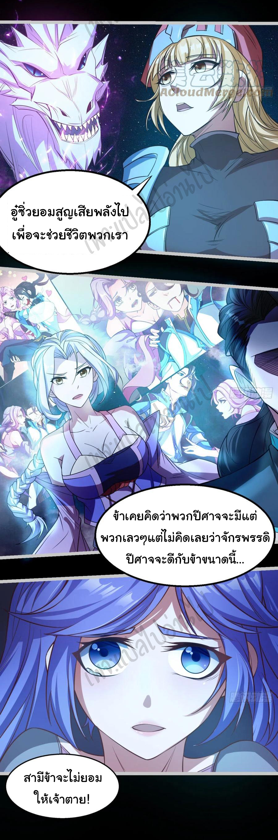 Junior Brother Demon Sovereign is too devoted ตอนที่ 80 หน้า 12