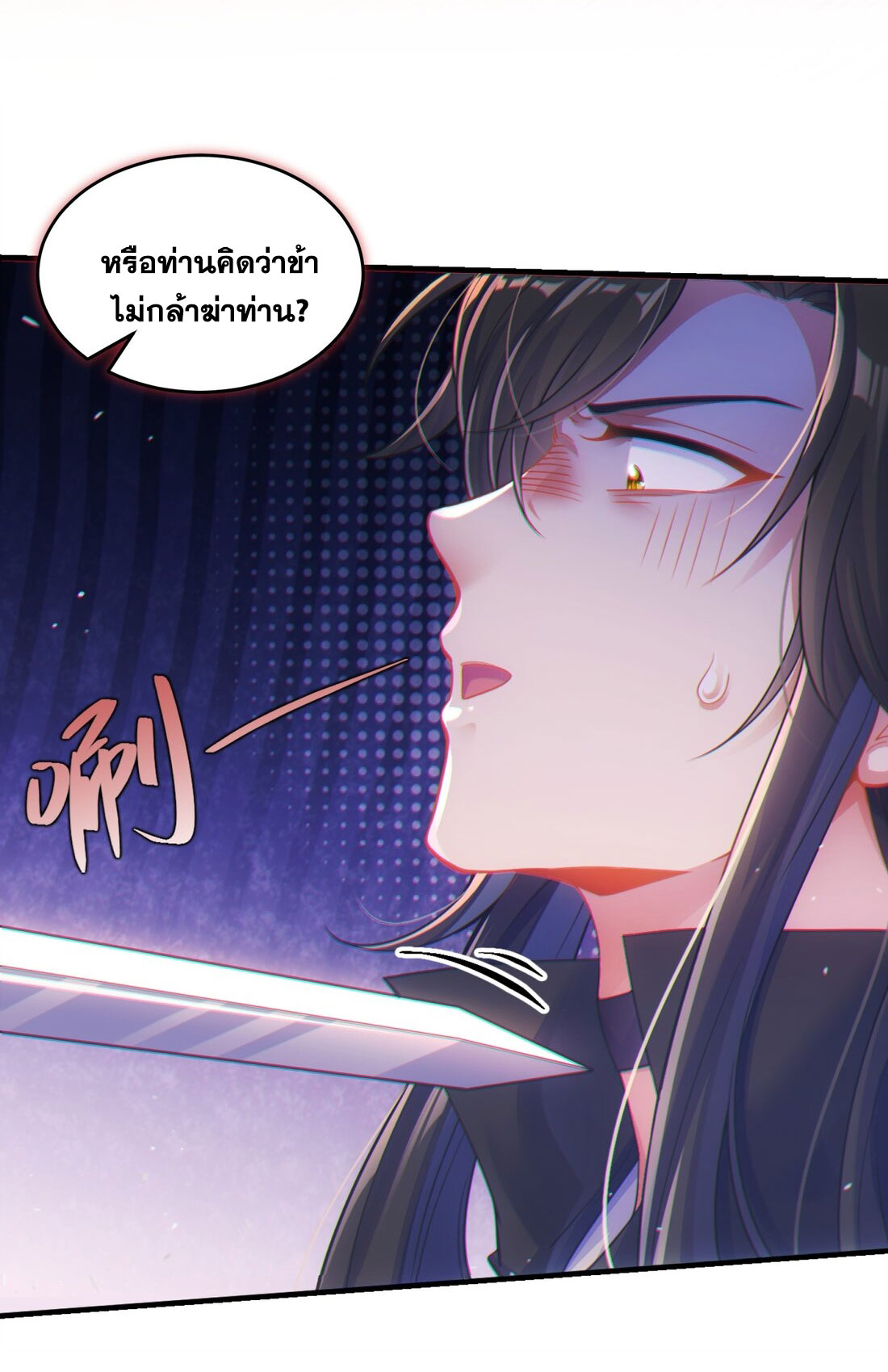 ได้โปรดเถอะนางฟ้า  ข้ามันก็แค่สหายเต๋าไร้ประโยชน์ ตอนที่ 1 หน้า 86