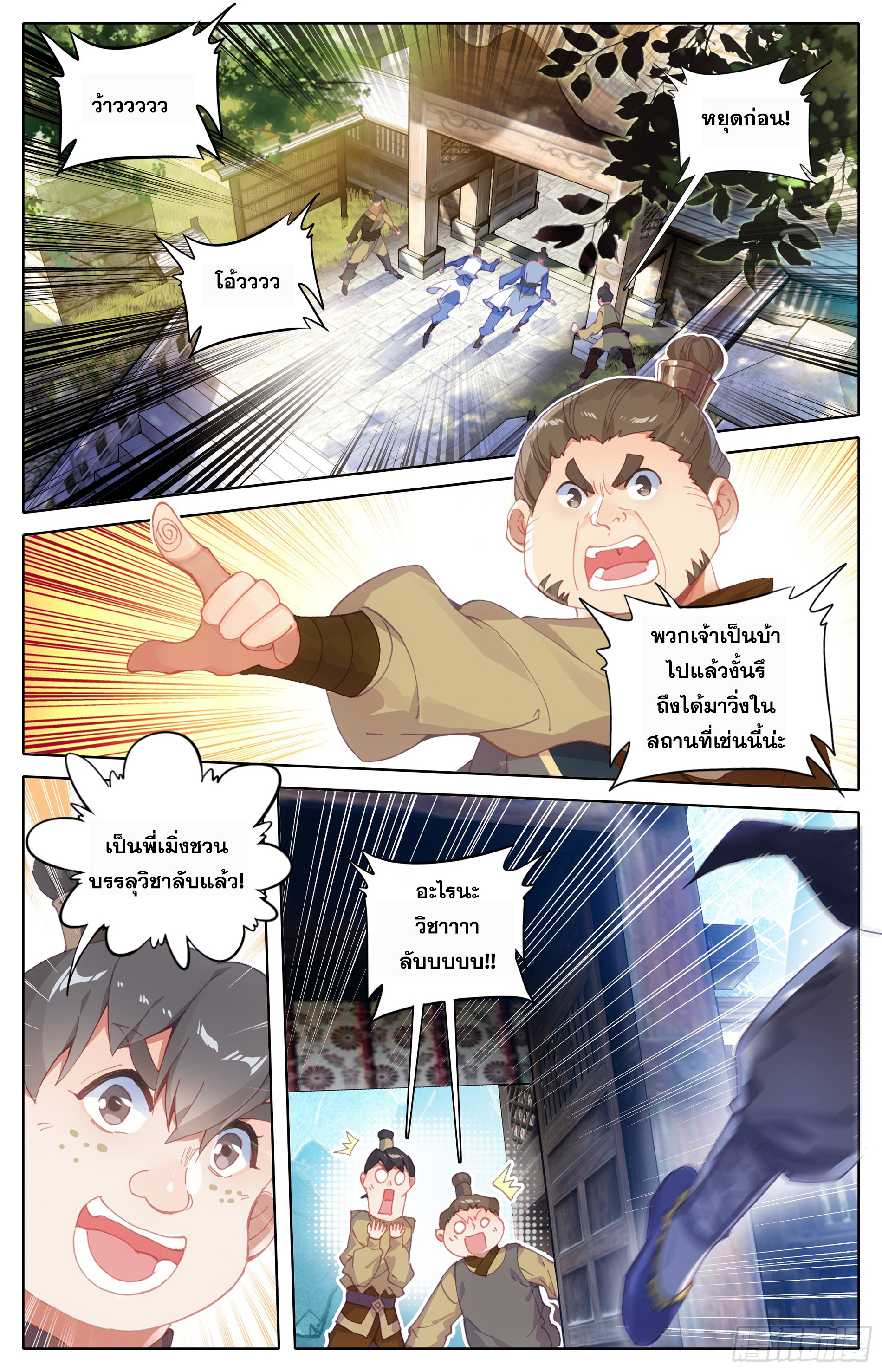 Azure Legacy (ทันจีน) ตอนที่ 11 หน้า 3