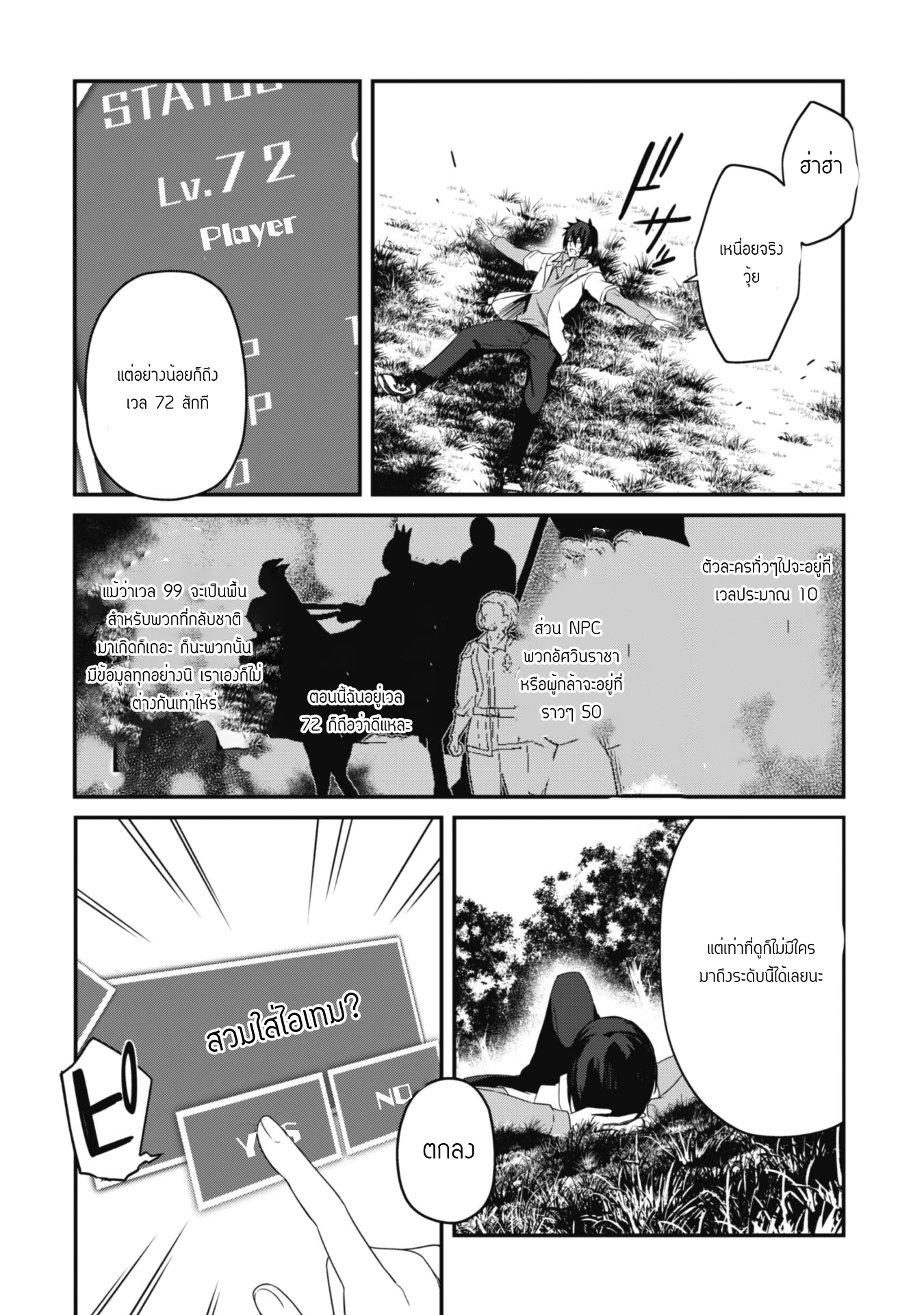 Level 1 Kara Hajimaru Shoukan Musou ตอนที่ 2 หน้า 33