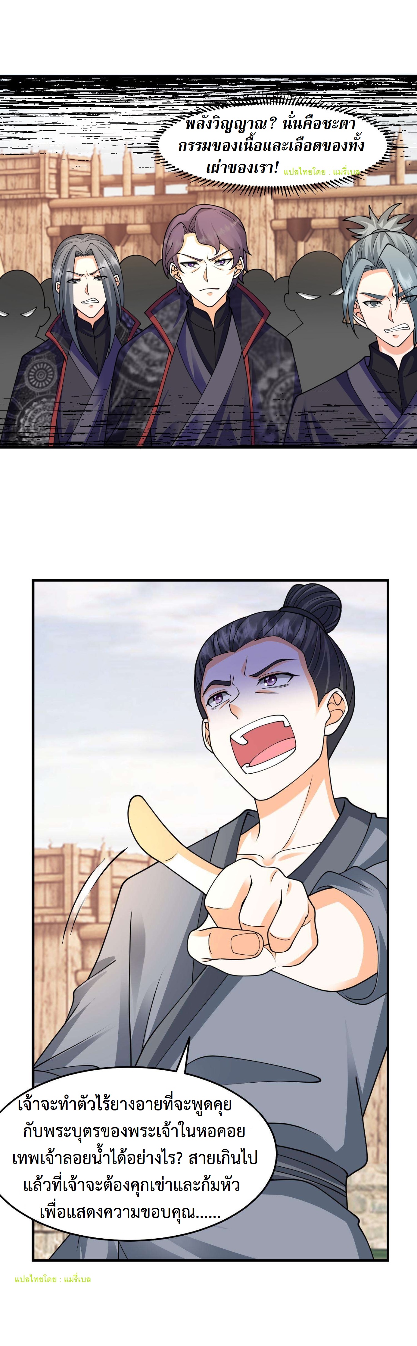 ปีศาจที่ไร้เทียมทานในโลก ตอนที่ 211 หน้า 5