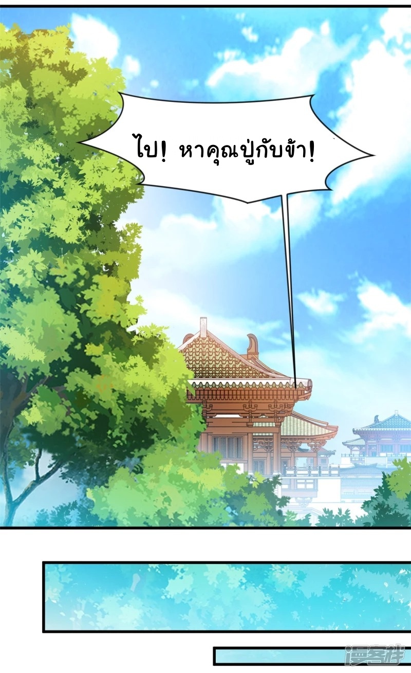 ปรมาจารย์ที่แข็งแกร่งที่สุด ตอนที่ 9 หน้า 13