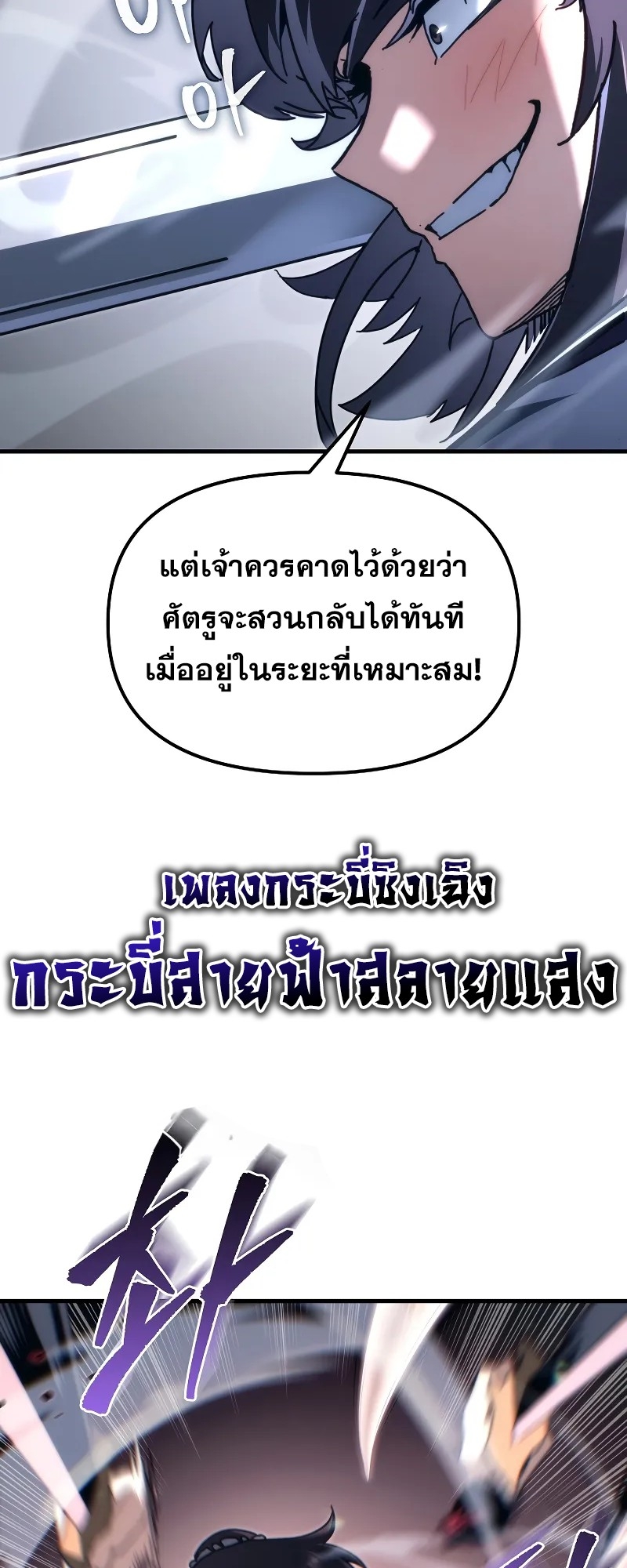 ตำนานการจุติใหม่ของเทพมาร ตอนที่ 9 หน้า 23