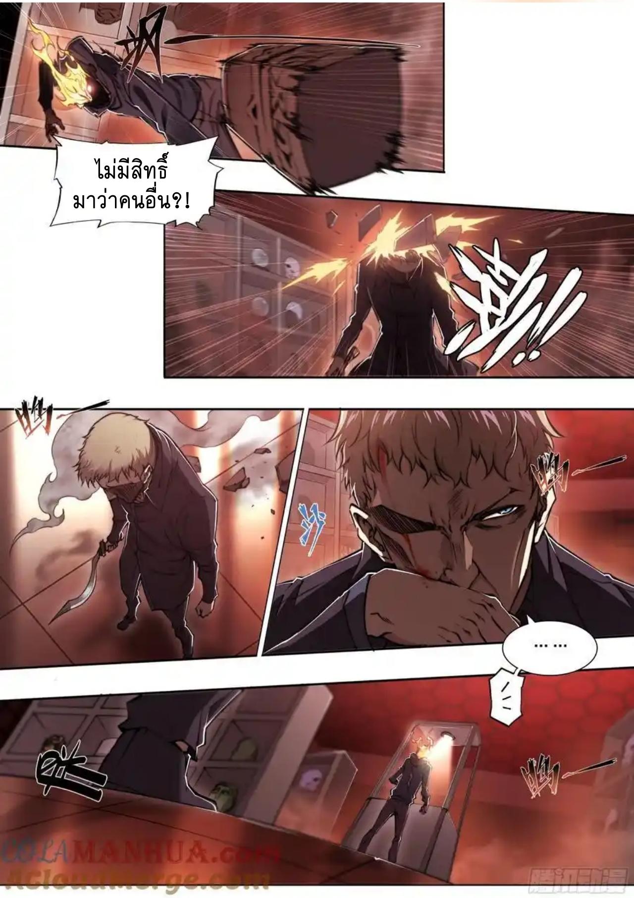 Apocalypse Forecast ตอนที่ 116 หน้า 9